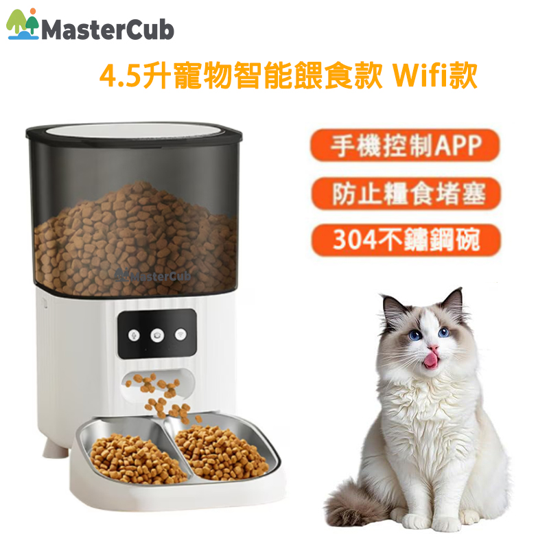 MasterCub 4.5L Automatic pet food dispenser with two bowls, 4.5 liter capacity, suitable for dogs and cat