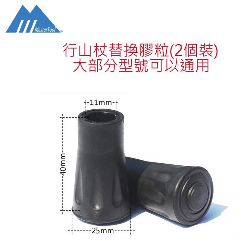Replacement rubber pellets for hiking poles(2 pcs), suitable for most trekking pole to use
