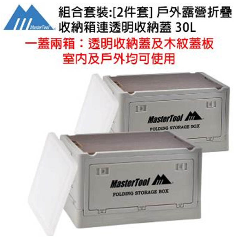 MasterTool - Outdoor Camping Folding Open Side Storage Box 30L,Khaki, Household Folding Storage Box