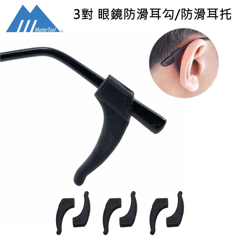 MasterTool Silicone glasses non-slip ear hooks ear hooks(3 pairs) sports summer essential