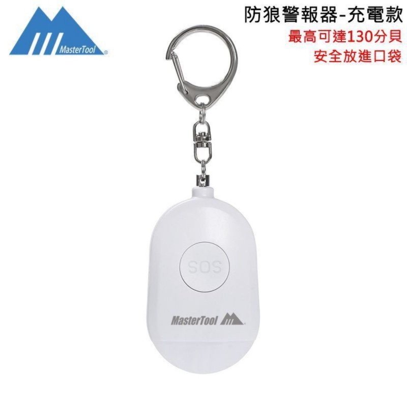 MasterTool Burglar/Safety Self-Defense Personal Alarm,Rechargeable 130DB Police Approved Rope Alarm - White