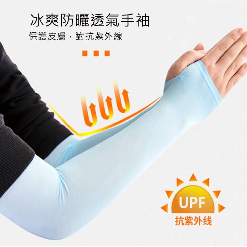 Cool UV Protection Hand Cover for Outdoor-White