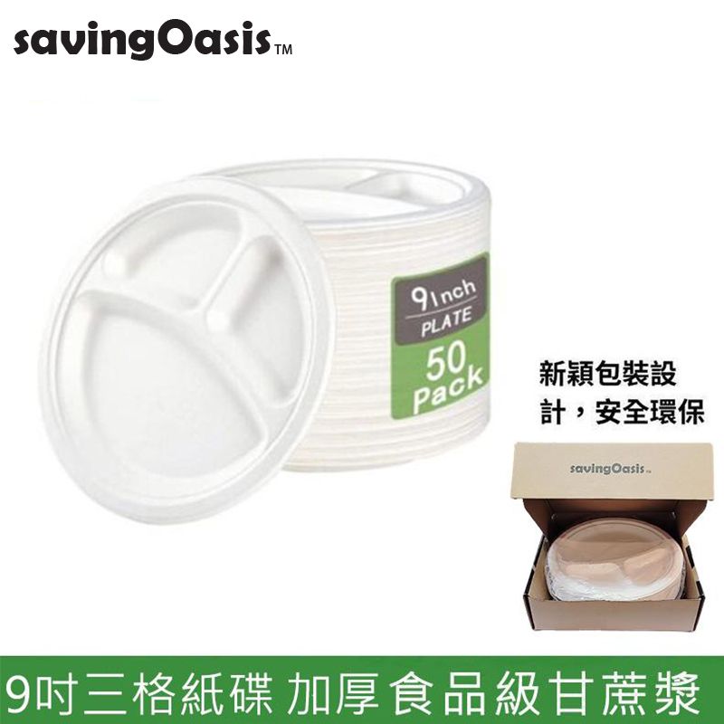 【Degradable and Microwavable Use】SavingOasis 3 Compartment Sugarcane Paper Plate (9 Inch) - 23cm