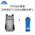 MasterTool - Outdoor travel set(Outdoor folding backpack, gray-20L*1+326ml Sports Foldable Bottle)